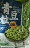 云山半青豆粒1kg 0脂肪0添加剂 新鲜豌豆粒 速冻锁鲜 半加工蔬菜 实拍图