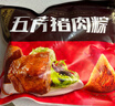 五芳斋 速冻猪肉粽 100g*5只 嘉兴粽子肉粽端午粽子早餐食品 实拍图