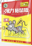 坤宁王粘鼠板超强力粘板老鼠贴药捕鼠一窝端神器灭鼠驱鼠器家用大号加厚 晒单实拍图