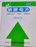 西维尔 硒酵母片60片+ 硒酵母片80片 硒片维生素中老年人补硒片 甲亢甲减甲状腺 增强免疫 保护细胞 实拍图