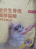 京东京造 生骨肉双拼全价猫粮-鸭肉生姜10kg 成幼猫冻干肠胃泪痕流浪救助 实拍图