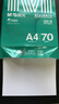 晨光（M&G）绿晨光 A470g多功能双面打印纸A4 复印纸  500张/包 5包/箱 整箱2500张 APY61AF9 实拍图