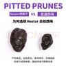 Nestor智利去核西梅干454g*2袋装 独立包装 无添加蜜饯果干 孕妇零食 实拍图