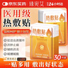 臻宛艾暖宝宝暖贴医用热敷贴大姨妈神器暖腰暖肚生理期暖身贴3盒装 实拍图