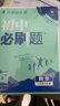 2025版初中必刷题 数学八年级下册 人教版 初二教材同步练习题教辅书 理想树图书 实拍图
