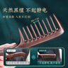 艾杰普（JEPPE）黑檀木梳子头皮按摩梳宽齿梳经络疏通防脱发送女友生日礼物 实拍图