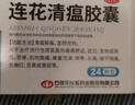 以岭连花清瘟胶囊 36粒*3盒 治疗流行性感冒 抗病毒 感冒咳嗽 感冒药 退烧药 解热镇痛 莲花清瘟莲花温清 实拍图