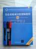 软考高级信息系统项目管理师教程 第4版2023新版 清华大学出版社 全国计算机技术与软件专业技术资格（水平）考试指定用书 实拍图