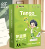 天章 （TANGO）新绿天章A4纸护眼纸80g加厚500张学习资料打印护眼草稿纸试题打印单包装一盒【护眼款】 实拍图