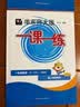 2026秋适用一课一练 增强版一年级数学（新教材）（第一学期） 实拍图