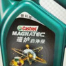 嘉实多（Castrol）全合成汽机油 磁护专享 API SP/C2 5W-30 4L 京东养车 实拍图