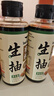 食圣有机生抽【配料干净 特级酱油】260ml 头道压榨0脂蘸拌炒酿造酱油 实拍图