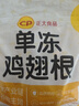 CP正大食品白羽鸡翅根 净重3斤  生鲜冷冻 鸡翅小鸡腿 烤卤凉拌 实拍图