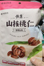 恒康 山核桃仁192g 小核桃仁每日坚果免剥壳果仁核桃肉 独立小包装 实拍图