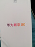 华为畅享80  256GB 天际白 6620mAh电池超能续航 玄甲架构 双五星超耐摔 华为鸿蒙智能手机 实拍图