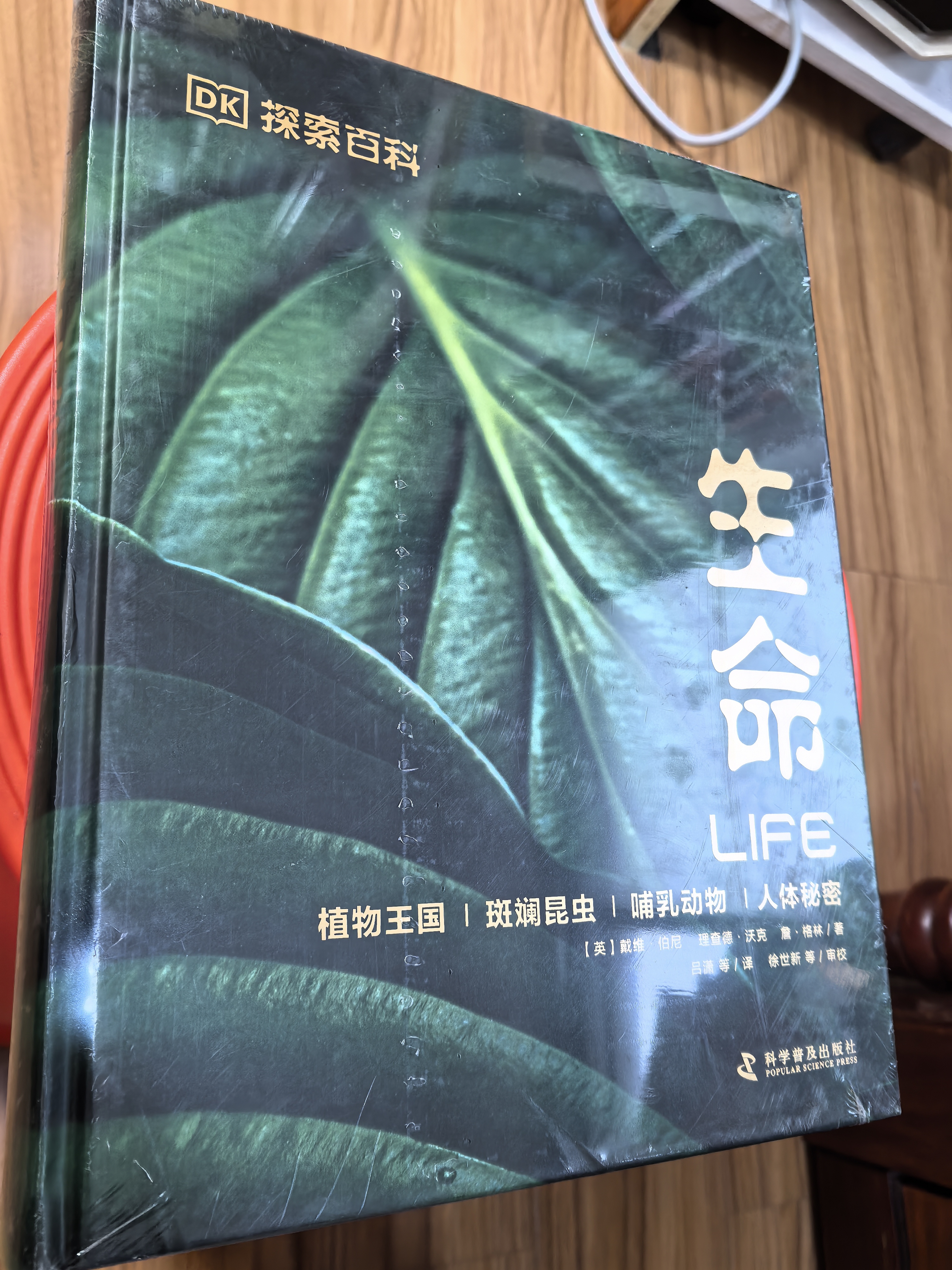DK探索百科 生命 植物王国+斑斓昆虫+哺乳动物+人体秘密 中小学生课外书 青少年暑期推荐读物 实拍图
