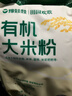 豫娃娃有机大米粉2斤纯大米面 粗粮杂粮面粉 发糕米糕烘焙原料 实拍图