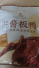 章鸭子酱板鸭整只318g 湖南特产香辣板鸭肉零食卤味熟食 实拍图