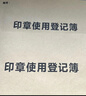 嘉然恒 5本装A4印章使用登记簿登记本手册用印申请登记本印章管理登记簿用印登记本登记册记录本可定制 实拍图