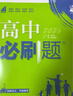 2026高中必刷题 高一上 数学 必修 第一册 苏教版 教材同步练习册 理想树图书 实拍图