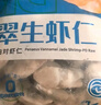 GUO LIAN国联 翡翠虾仁加大号净重200g独立包装 11-18只 京东虾仁品质保障 实拍图