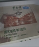东来顺 内蒙古羔羊原切羊肉片1斤装 火锅食材羊肉卷 清真中华老字号 实拍图
