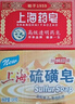 上海香皂硫磺皂130g*2+透明药皂130g*2块洗澡洗手洁面除螨抑菌香皂 实拍图