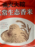 柴火大院 五常生态香米 5kg（ 五常大米 东北大米 五公斤） 实拍图