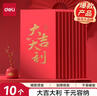 得力（deli）新年红包大吉大利千元10个装2025年蛇年春节过年送礼拜年压岁钱高档红包 BF104 实拍图