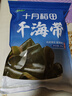 十月稻田 精选干海带头 200g 根部35cm 无沙 特厚叶片 凉拌煲汤火锅 爽脆 实拍图