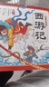 点读版 西游记幼儿美绘本套装全10册 儿童绘本3-6岁幼小衔接彩绘大字注音版有声读物中国四大名著睡前故事书籍连环画 支持小猴皮皮点读笔 一升二衔接 小升初衔接 实拍图