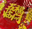 TaTanice乔迁之喜装饰挂件 马年装饰品商场超市布置节日装饰布置 福袋串 实拍图