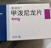 【原研进口】美卓乐 甲泼尼龙片 4mg*30片/盒 5盒装 实拍图
