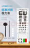 莱弗凯视力测试表家用视力检查 儿童测眼睛近视视力表 红绿散光检测款 实拍图