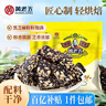 黄老五黑芝麻酥 188g*3包约56颗 休闲零食 酥糖糖果 喜糖散装 四川特产 实拍图