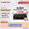 佳能（Canon）G3800可加墨彩色喷墨学生打印机  无线家用 作业/照片打印 大印量  打印复印扫描多功能一体机 实拍图