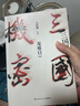 三国机密：龙难日+潜龙在渊（马伯庸经典代表作 全2册） 小说  中南传媒 实拍图