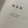 【包邮】国富论（精装本）亚当斯密经济学开山之作 郭大力王亚南经典译本 实拍图