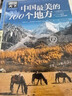 图说天下·国家地理系列：中国最美的100个地方【11-14岁】暑假作业 一升二暑假衔接 小升初暑假衔接寒假推荐 实拍图