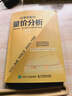 从零开始学量价分析 短线操盘 盘口分析与A股买卖点实战 第2版 实拍图