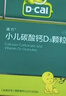 迪巧小儿碳酸钙d3颗粒20袋钙婴儿钙0-1-3岁婴幼儿钙宝宝钙含维生素d3婴儿补钙冲剂液体钙肠胃友好不胀气不刺激 实拍图