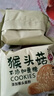 麦酥园 猴头菇饼干养胃酥性休闲零食品无糖精曲奇饼干蛋糕点心整箱3斤 实拍图