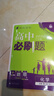 高中必刷题2026新版 新教材新高考 教材同步练习册 必修选修一二选修三四 理想树图书 高一高二上下册必刷题 【2026高一下】语文 必修 下册 晒单实拍图