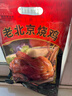 大紅門老北京烧鸡550g 熟食腊味脱骨扒鸡烤鸡即食卤味下酒菜中华老字号 实拍图