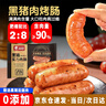 苏食黑猪烤肠 400g/8根 火山石肉肠 香肠 早餐火腿肠空气炸锅烧烤食材 实拍图