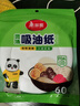 美丽雅吸油纸食物食品级60张 吸油量加强 厨房煲汤滤油去油纸 实拍图