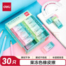 得力(deli)30块果冻橡皮半透明渐变橡皮擦 易擦少屑不留痕 绘图考试文具学生开学文具  实拍图