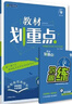 2025版高中教材划重点 高一下 生物学 必修 第二册 遗传与进化 人教版 教材同步讲解 理想树图书 实拍图