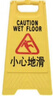 海斯迪克【京仓配送】小心地滑1个 加厚A字牌人字牌告示牌 警示牌塑料指示牌 提示牌 HKLZ-2 实拍图