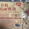 西贝莜面村莜面鱼鱼200g/袋 粗粮主食面条儿童早餐方便速食面点生鲜 实拍图